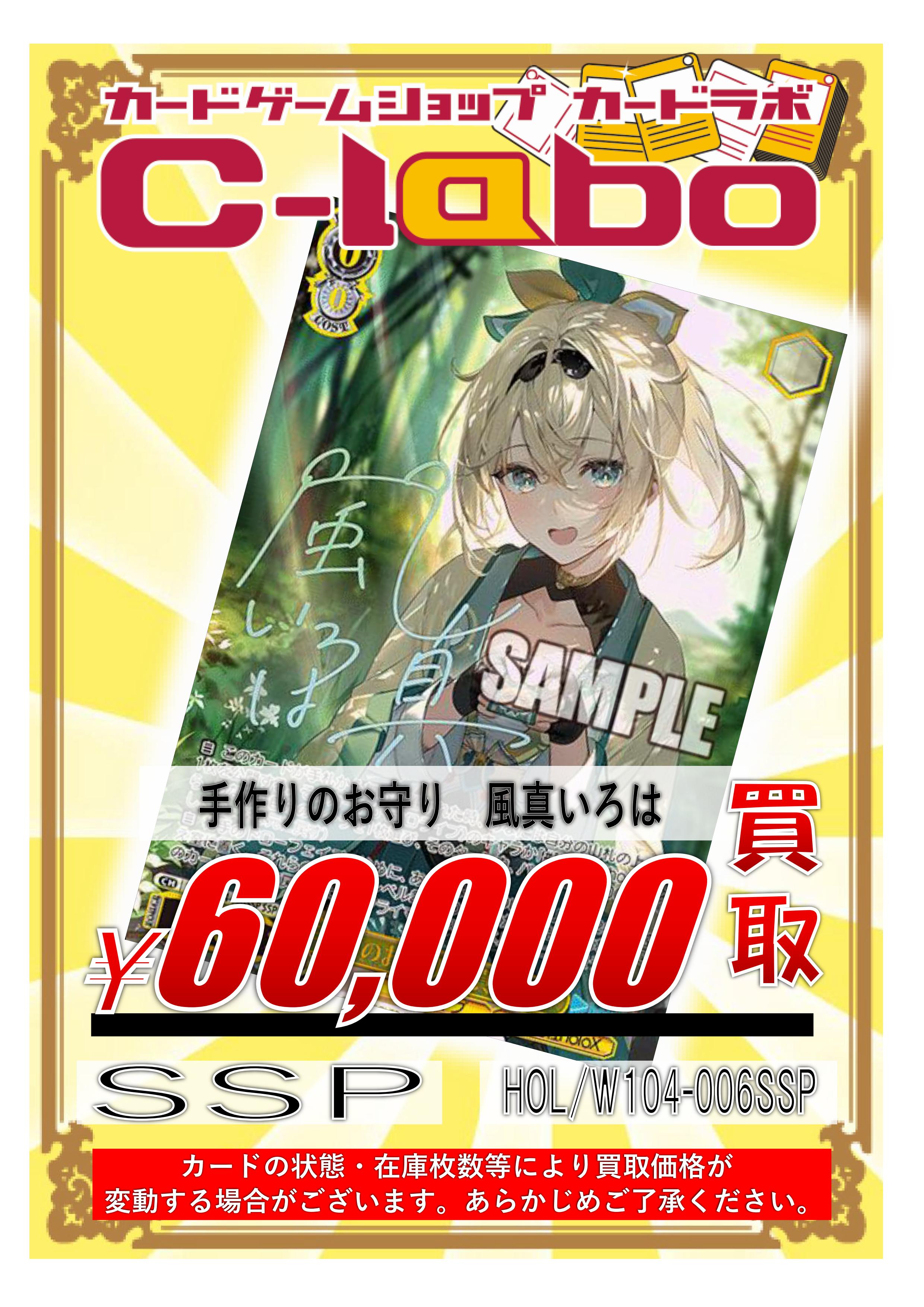 手作りのお守り 風真いろは　SSP 手作りのお守り 風真いろは【ヴァイスシュヴァルツトレカ高価