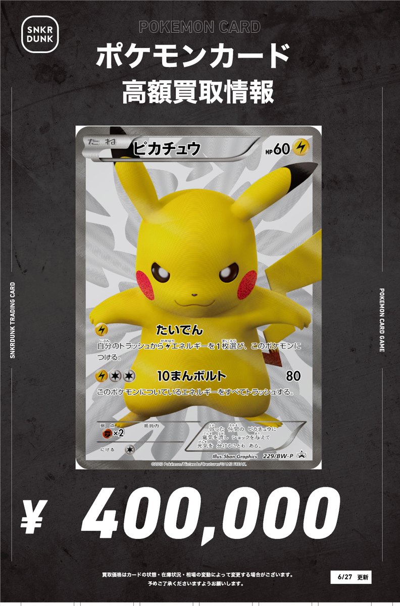 ポケロビ ほとんど未使用 7-4-23 MISE スニダントレカ秋葉原店【公式】 on X: 