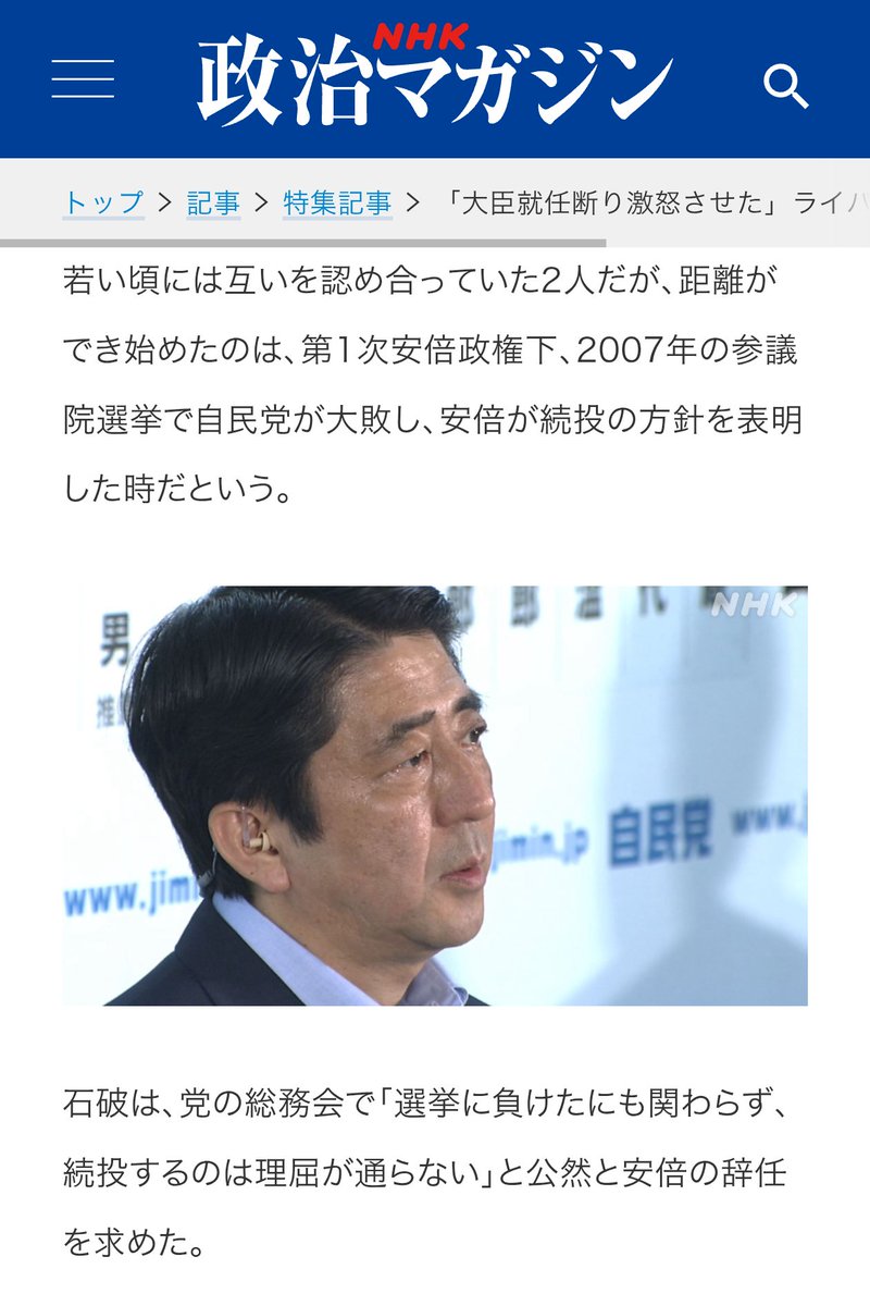 akipota's tweet image. 2007年の参院選で大敗した際の石破さんの発言を盾に、「石破退陣！」を要求する自民党議員や自民党支持者が多いようだけど、いまの状況で自民党が首班指名選挙で総理大臣を出せるとは思えないんだよな。
nhk.or.jp/politics/artic…