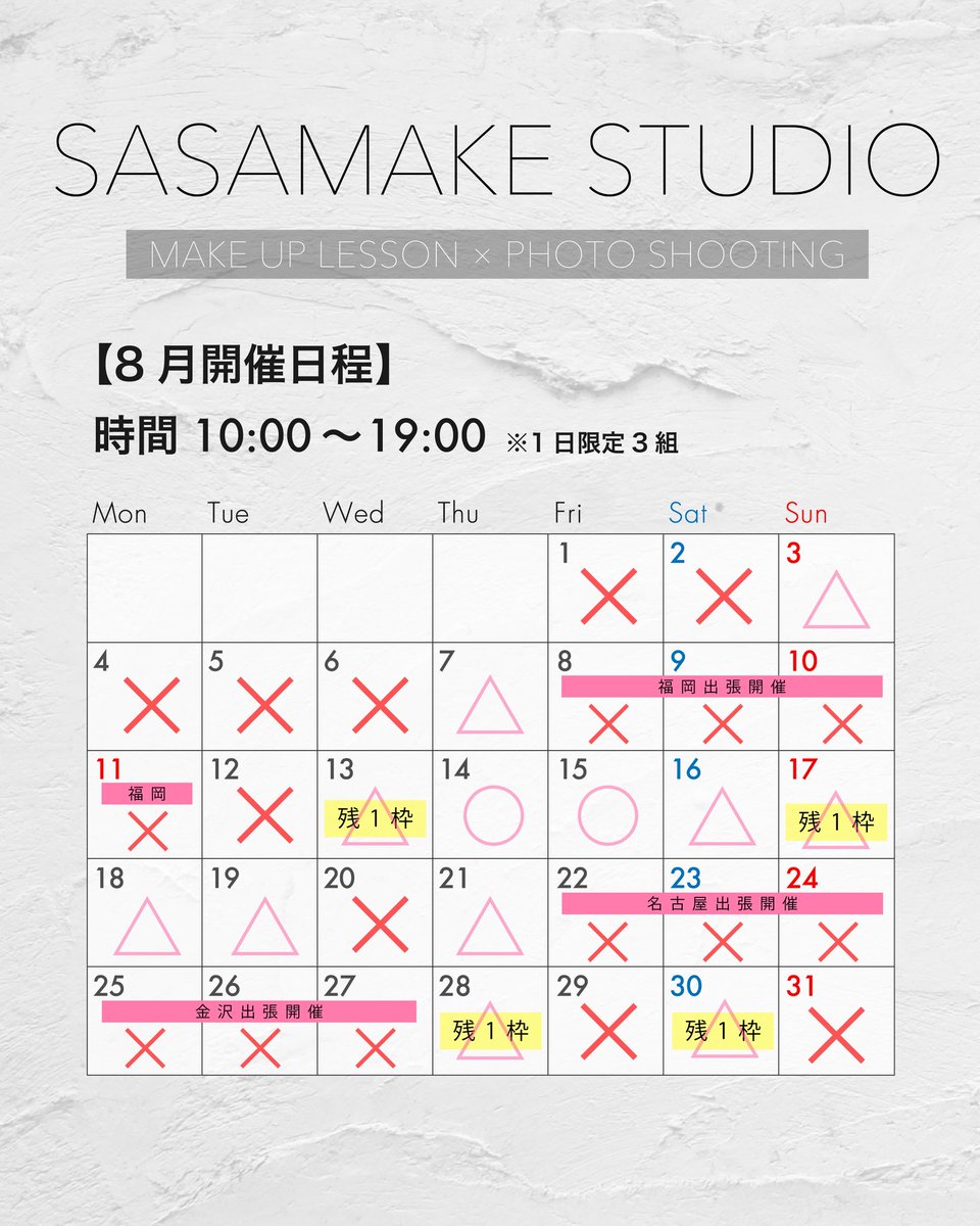 【SASAMAKE STUDIO】
メイクレッスン開催スケジュール最新版📍
東京8月分も残り枠が少なくなってきました🙇🏻‍♂️

東京先着お申込みフォーム
→ forms.gle/gXU4CeGVjiKB2n…