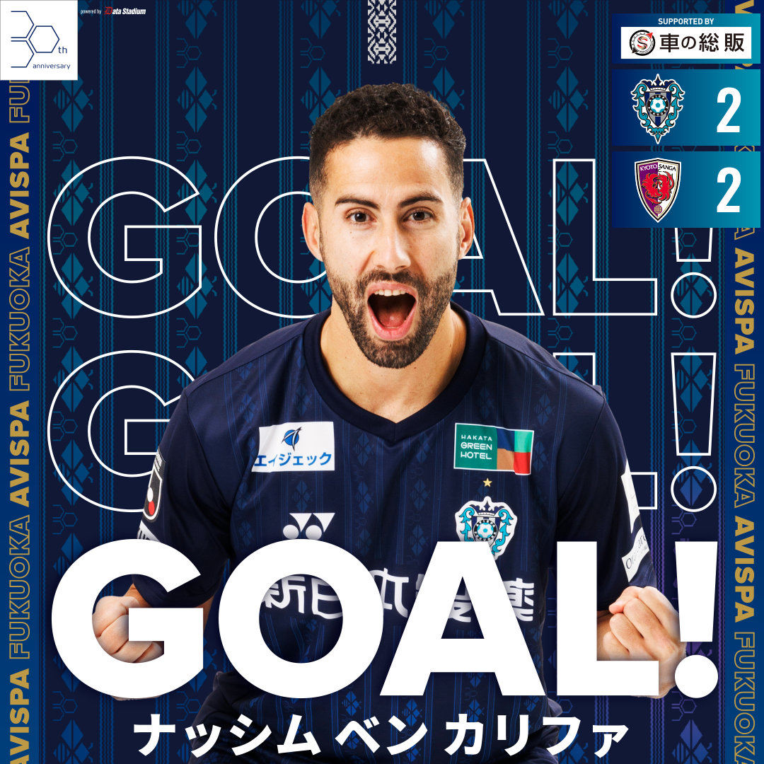 AvispaF's tweet image. GOOOOAL!!!⚽
🏆明治安田J1リーグ 第24節🏆
#福岡トヨペットスペシャルマッチ
#アビスパ福岡 2-2 #京都サンガFC
後半51分
得点者:#ナッシムベンカリファ
#avispa