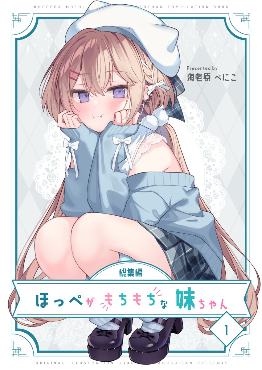 ymdbnk's tweet image. 夏コミ新刊の通販予約が開始しました❣
今回の新刊は『ほっぺがもちもちな妹ちゃん総集編①』!…
