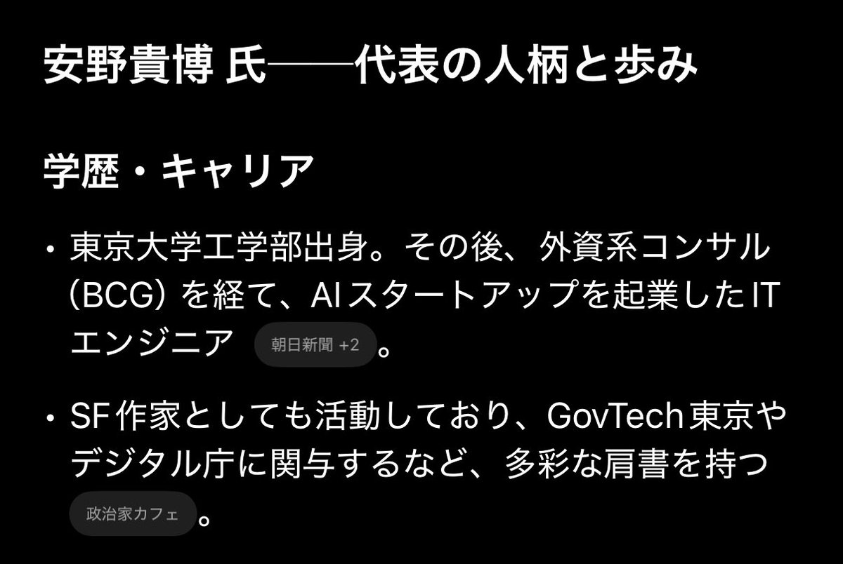 CEOfromBCG's tweet image. チームみらい安野さんのキャリアと躍進を見ると、「ひとつのことを極める」タイプの古典的な天才よりも「複数のことを極めて、それらを掛け合わせる」タイプの天才の方が現代風なんだなと改めて。