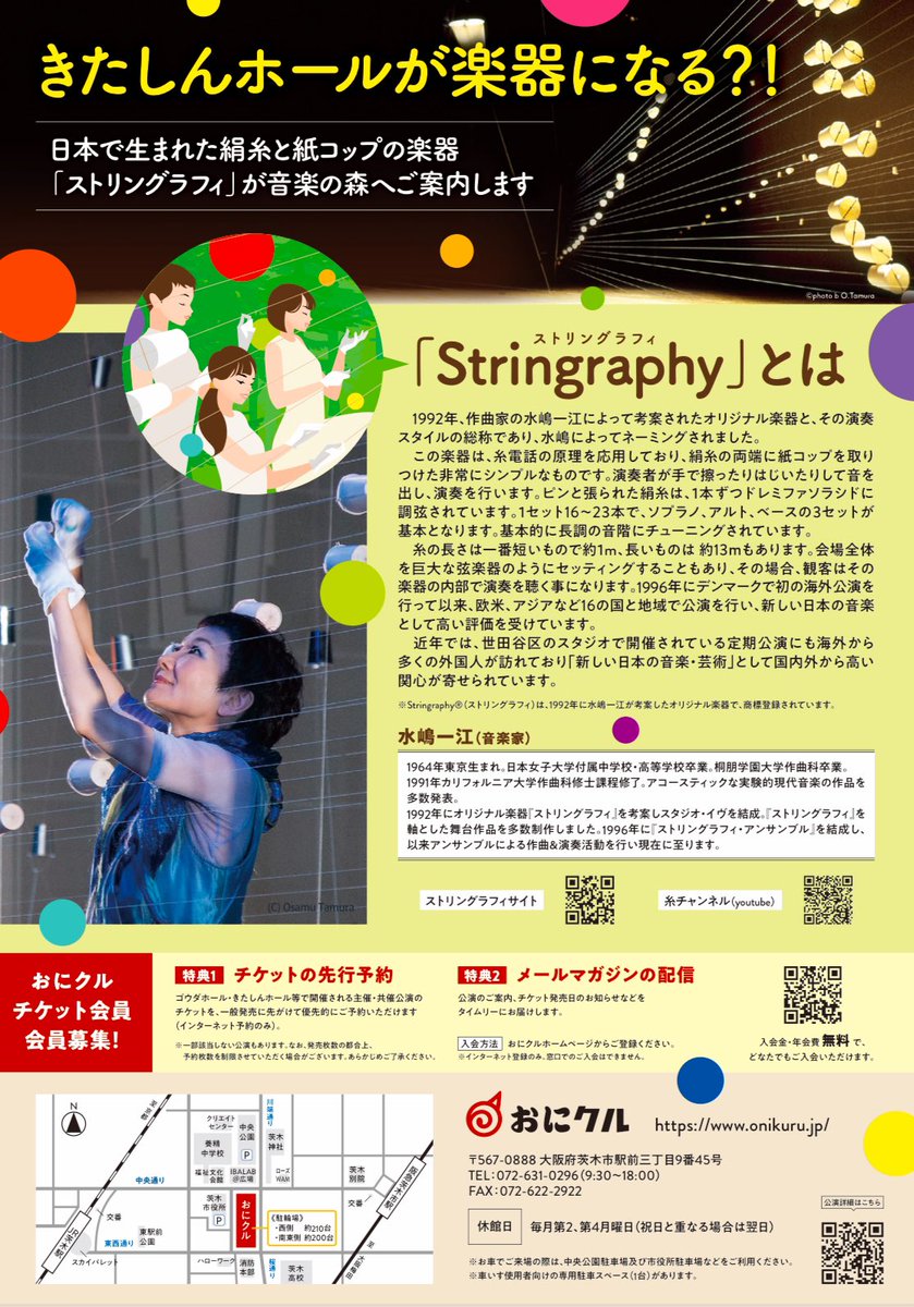 stringraphy's tweet photo. 📣ストリングラフィ公演情報📣

100本の糸が、音の森に🌳🎶
ストリングラフィの“体感型”音楽会🎻
8/9(土)大阪府茨木市おにクル「きたしんホール」へ！
※午前の回が販売終了、午後の回が残りわずかとなっています！

#ストリングラフィ #糸の森の音楽会 #夏休みイベント https://t.co/yITh1gDySO
