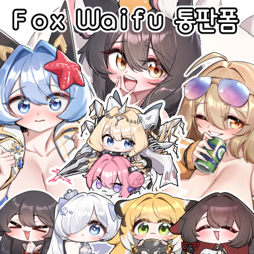 k_yabby's tweet image. 7서코 'Fox Waifu' 통판폼입니다!
다음 주 월요일(7.28)까지 주문받습니다.
잘부탁드립니다 :D
witchform.com/deposit_form.p…