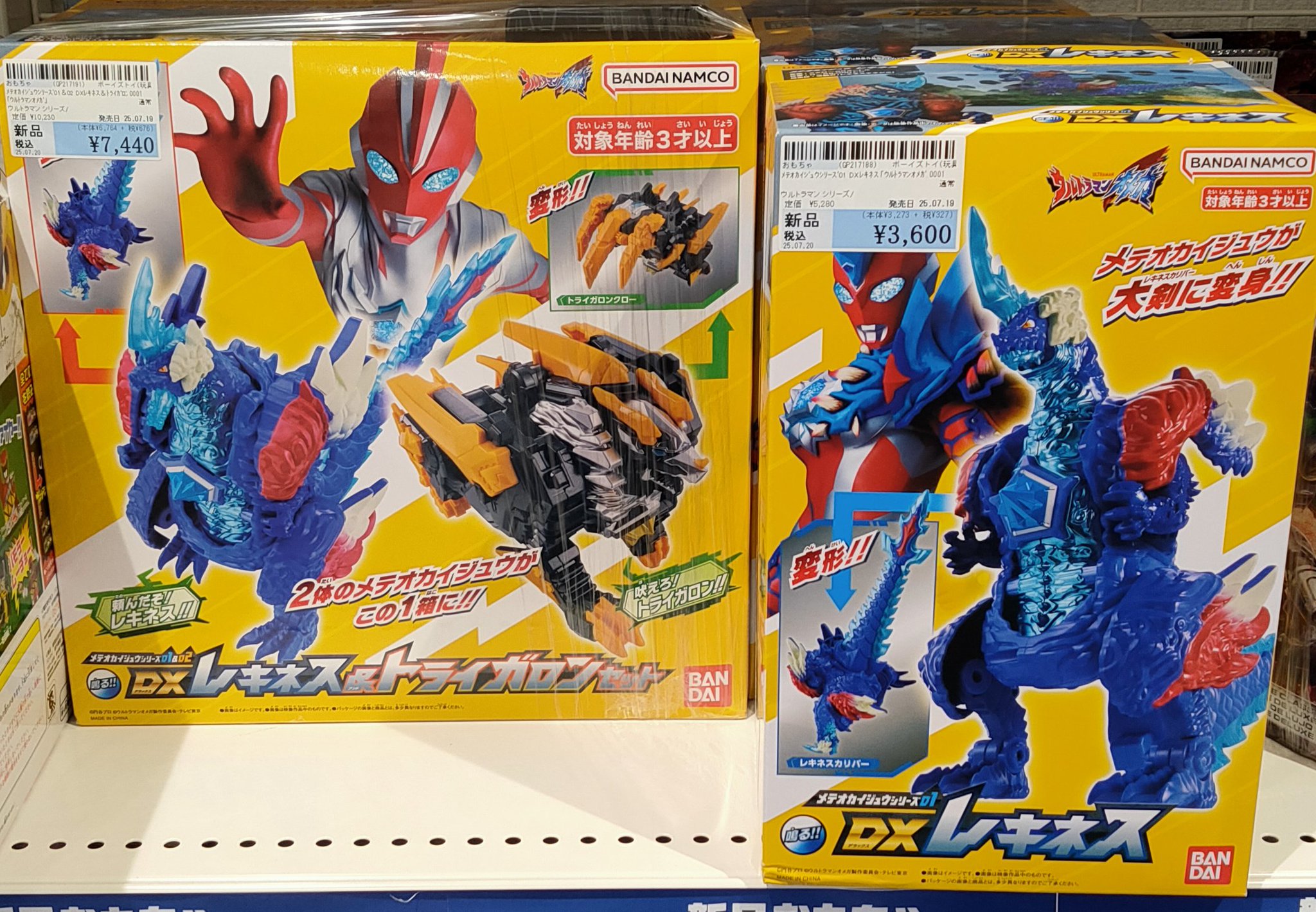◾️レキネス&トライガロン◾️メテオカイジュウ2体セット