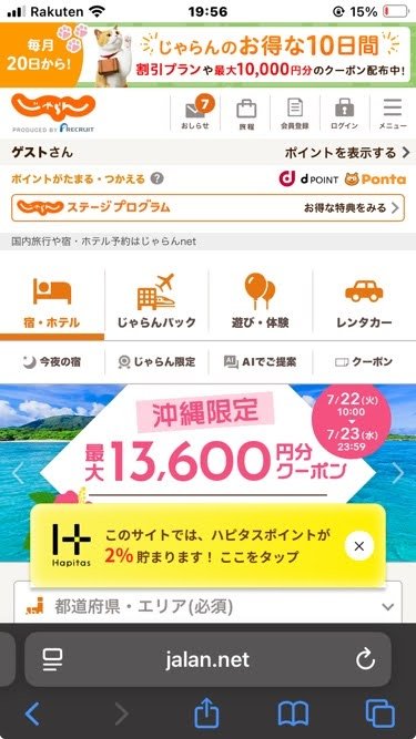 #ハピタススマート