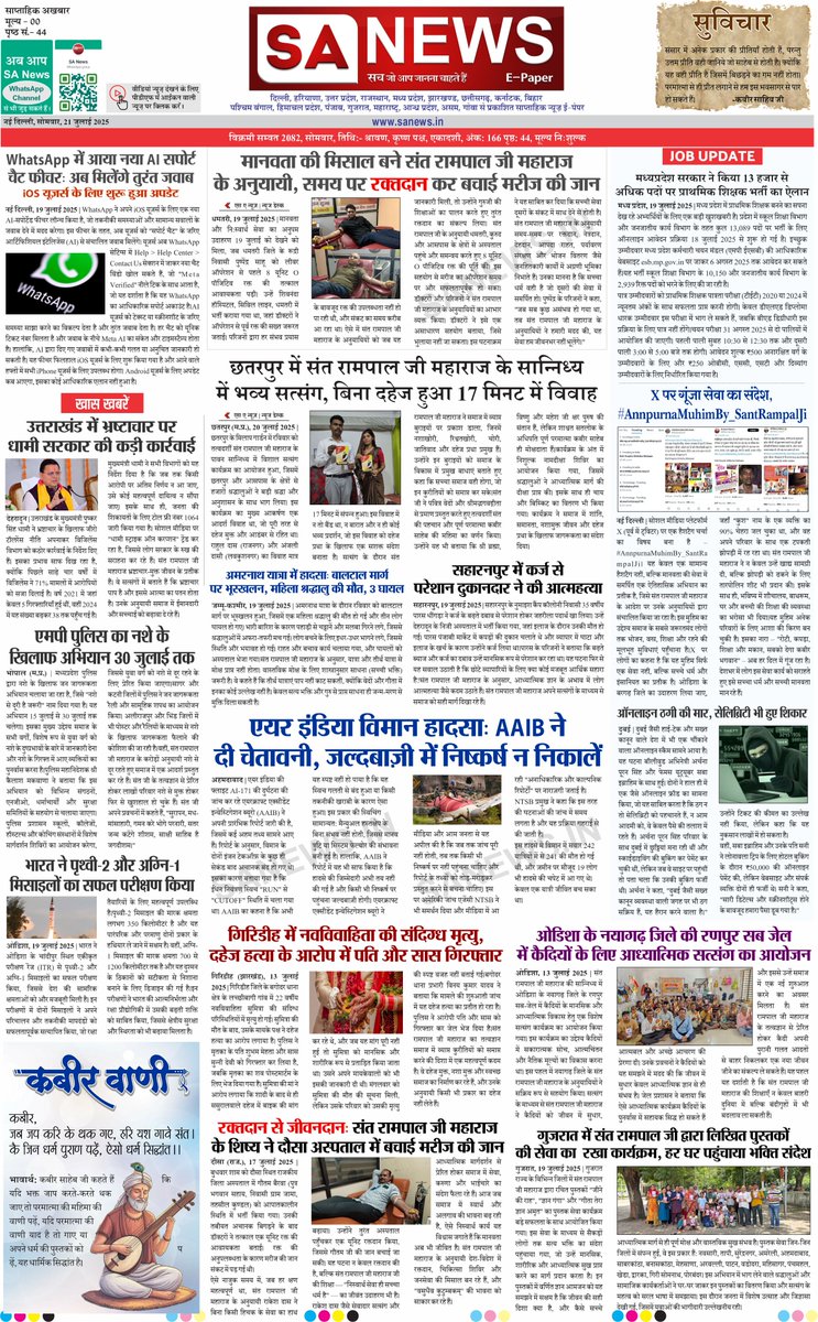 SatlokChannel's tweet image. SA News #Epaper