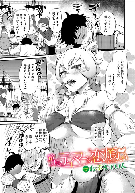 【ダンジョン26作品紹介】
『童貞テイマーの恋煩い』おぷろていん 