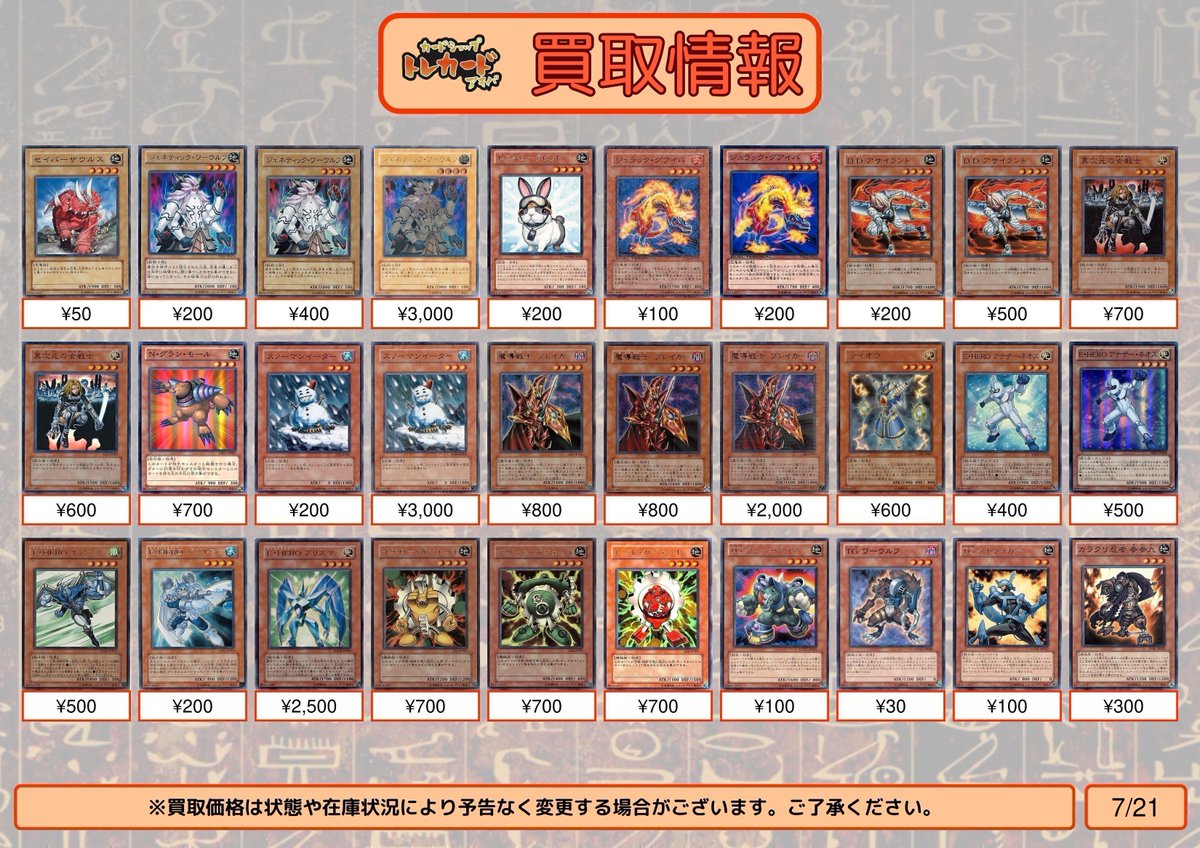 遊戯王 買取情報】 遊戯王 1103 ゲートボール 買取表 セイバーザウルス