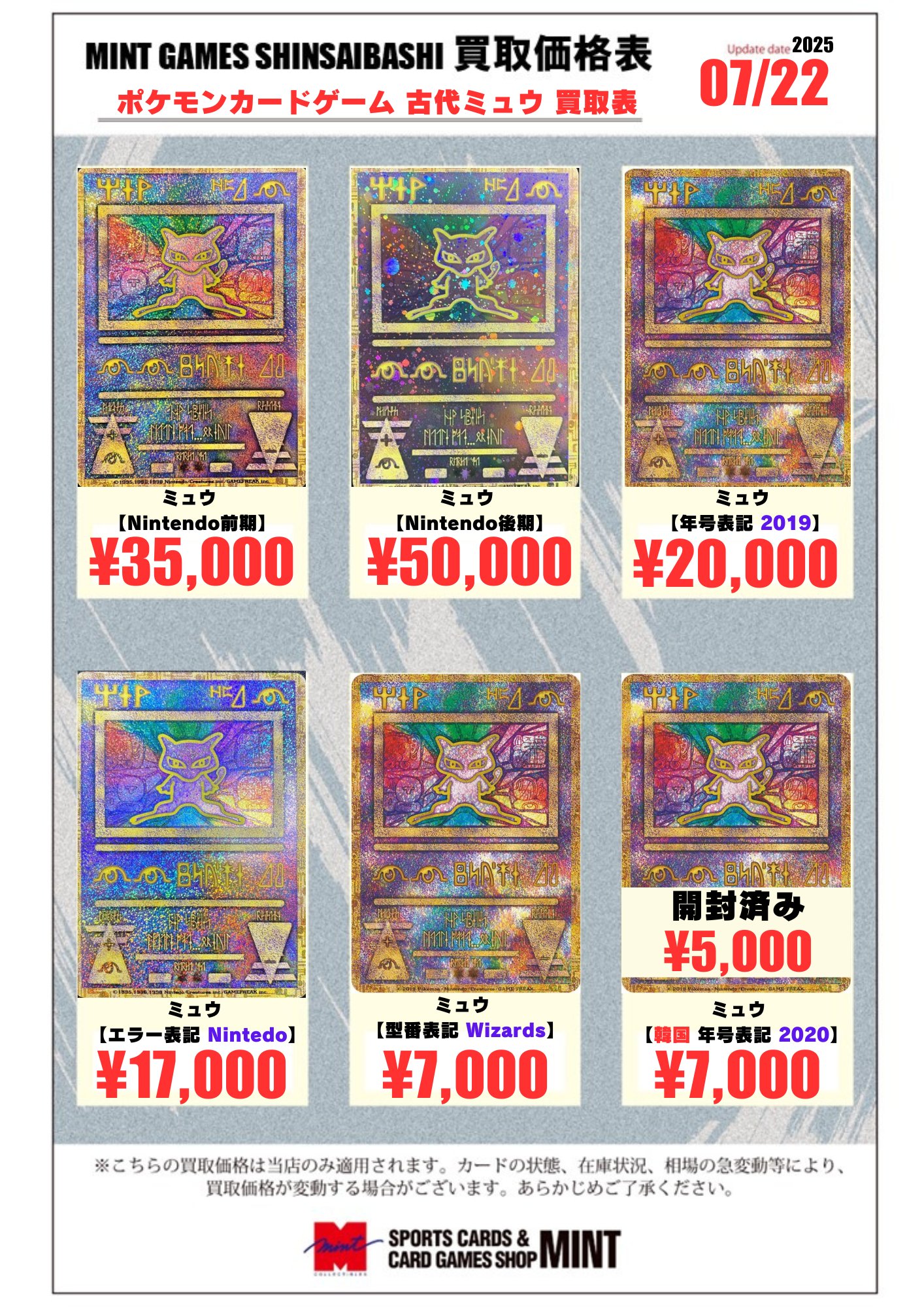 白*鯨様 ポケモンカード　古代ミュウ　未開封 ミュウ(古代文字2020韓国/未開封)【P】{-}