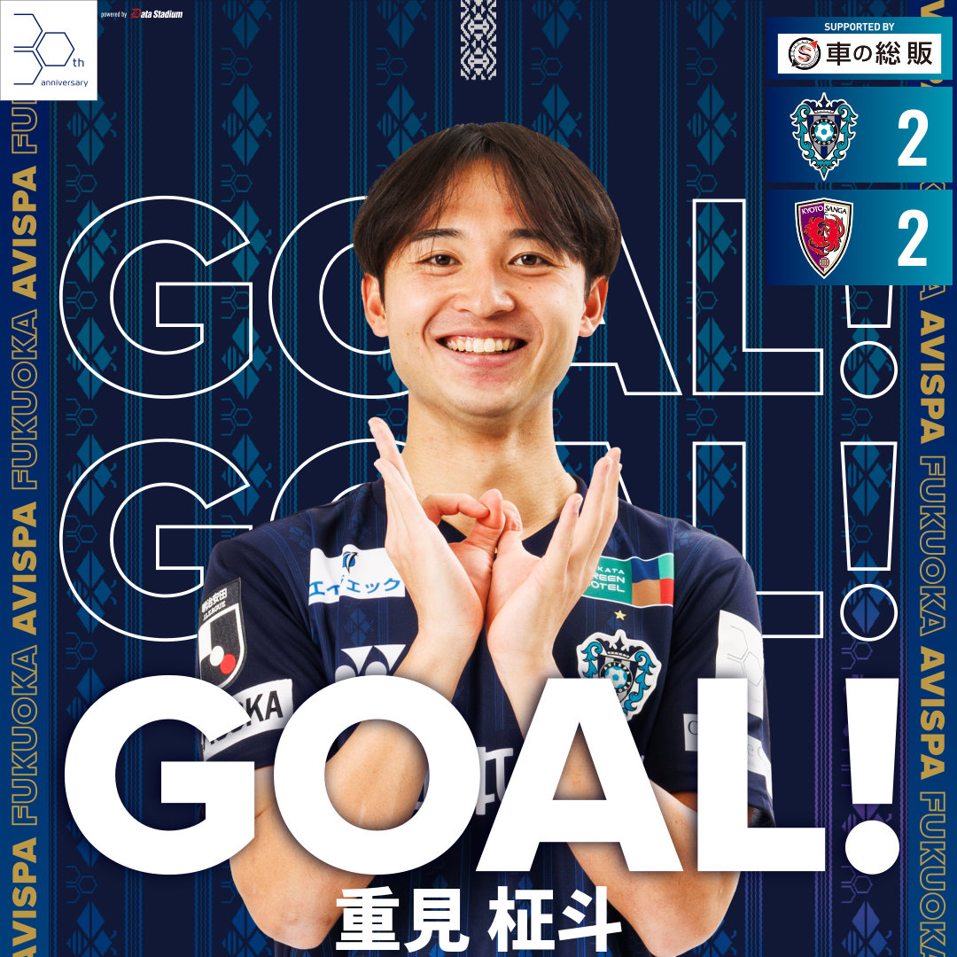 AvispaF's tweet image. ※先ほどのゴールは得点者が変更となりました。
🏆明治安田J1リーグ 第24節🏆
#福岡トヨペットスペシャルマッチ
##アビスパ福岡 2-2 ##京都サンガFC
後半51分
得点者:##重見柾斗
#avispa