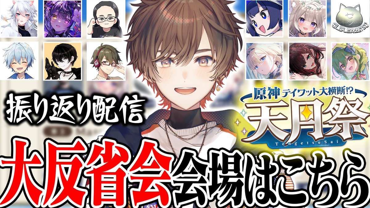 _amatsuki_'s tweet image. 🌠🌠配信開始!🌠🌠
【原神】テイワット大横断!?~天月祭~ 振り返り配信 【大反省会会場】 youtube.com/live/L0TaSBJ3o… @YouTubeより
本日は振り返りー!!
無事に大成功?した天月祭の裏話など色々喋ります #原神 #原神天月祭