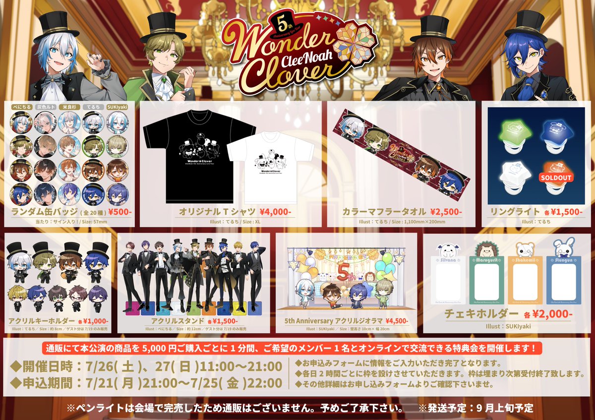 Clee_Noah's tweet image. クレノア 5th Anniversary Live Tour
『Wonder Clover』
オンライン特典会の受付を開始致しました!
🎩お申し込みフォーム🎩
forms.gle/UavKLM2nQxfV3f…
🍀グッズ通販はこちら🍀
cleenoah.booth.pm
#クレノア5周年