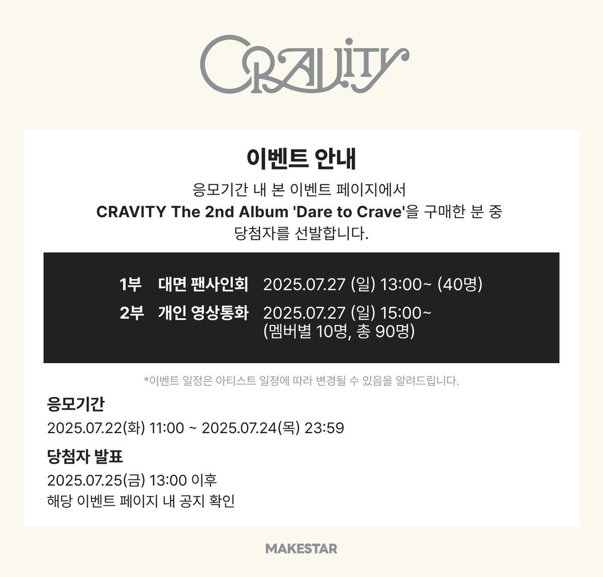 CRAVITY ウビン  サイン会参加券 1部 CRAVITY ウビン サイン会 1部