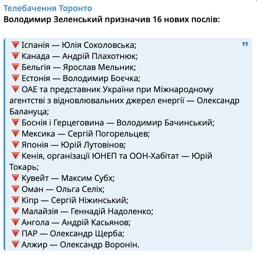 tvtoront's tweet image. Володимир Зеленський призначив 16 нових послів: