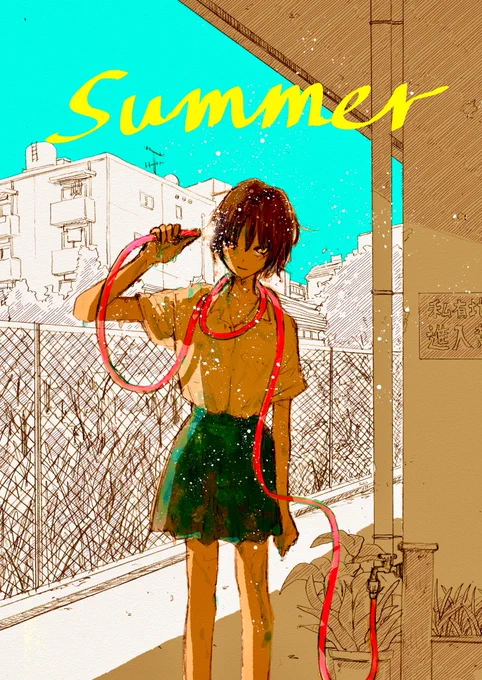 夏休み