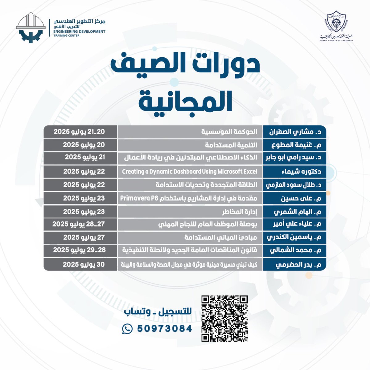 AlshamaliMn's tweet image. جمعية المهندسين الكويتية تقدم 11 دورة تدريبية مجانية بمختلف التخصصات الادارية والفنية والعلمية
نشكر جمعية المهندسين و القائمين على ترتيب هذه الدورات لدورهم المتميز في إعداد برامج تدريبية صيفية مجانية لافراد المجتمع المدني
أوصي الجميع وخصوصا العاملين فئ وزارة الكهرباء والماء…