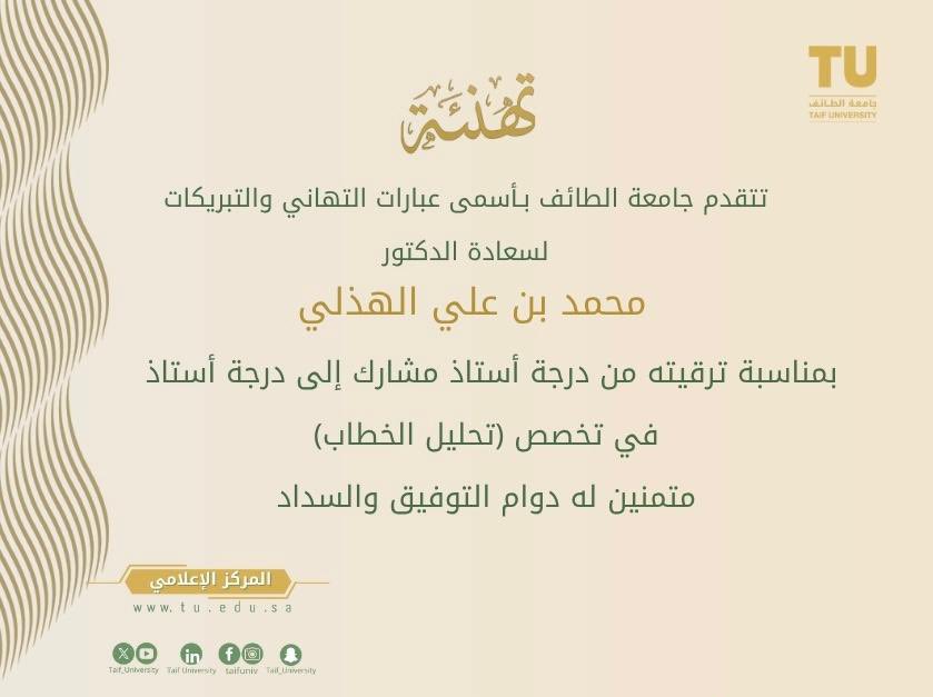 #تهنئة