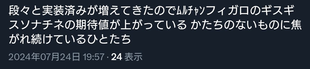 ギスギス(未確定)ソナチネ実装と聞いて‼️‼️‼️‼️一年越しに希望が叶ってさすがにテンション爆上がりです 踊る🕺🕺