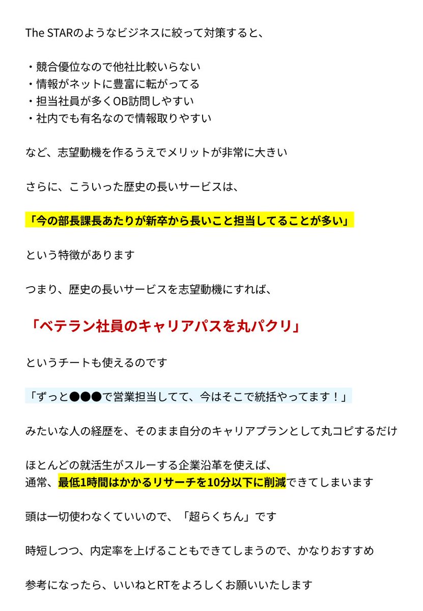 これで志望動機作るのタイパよすぎる...