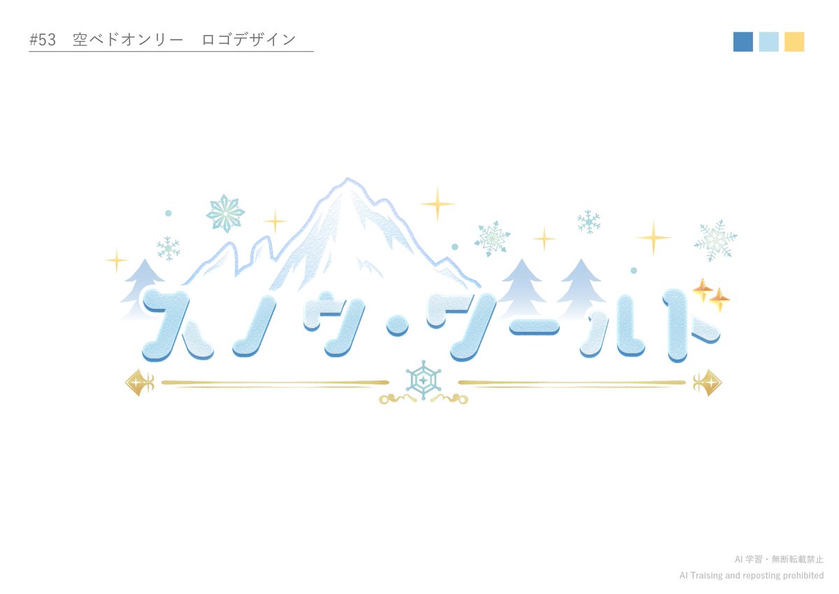 x80v08x's tweet photo. 【お知らせ】

空ベドグッズマルシェ様〈@srbd_snowWorld 〉のロゴデザインを担当させていただきました。

雪の質感を表現するため文字と山に荒いテクスチャを使用しています❄✨ https://t.co/cSEr02TMCi