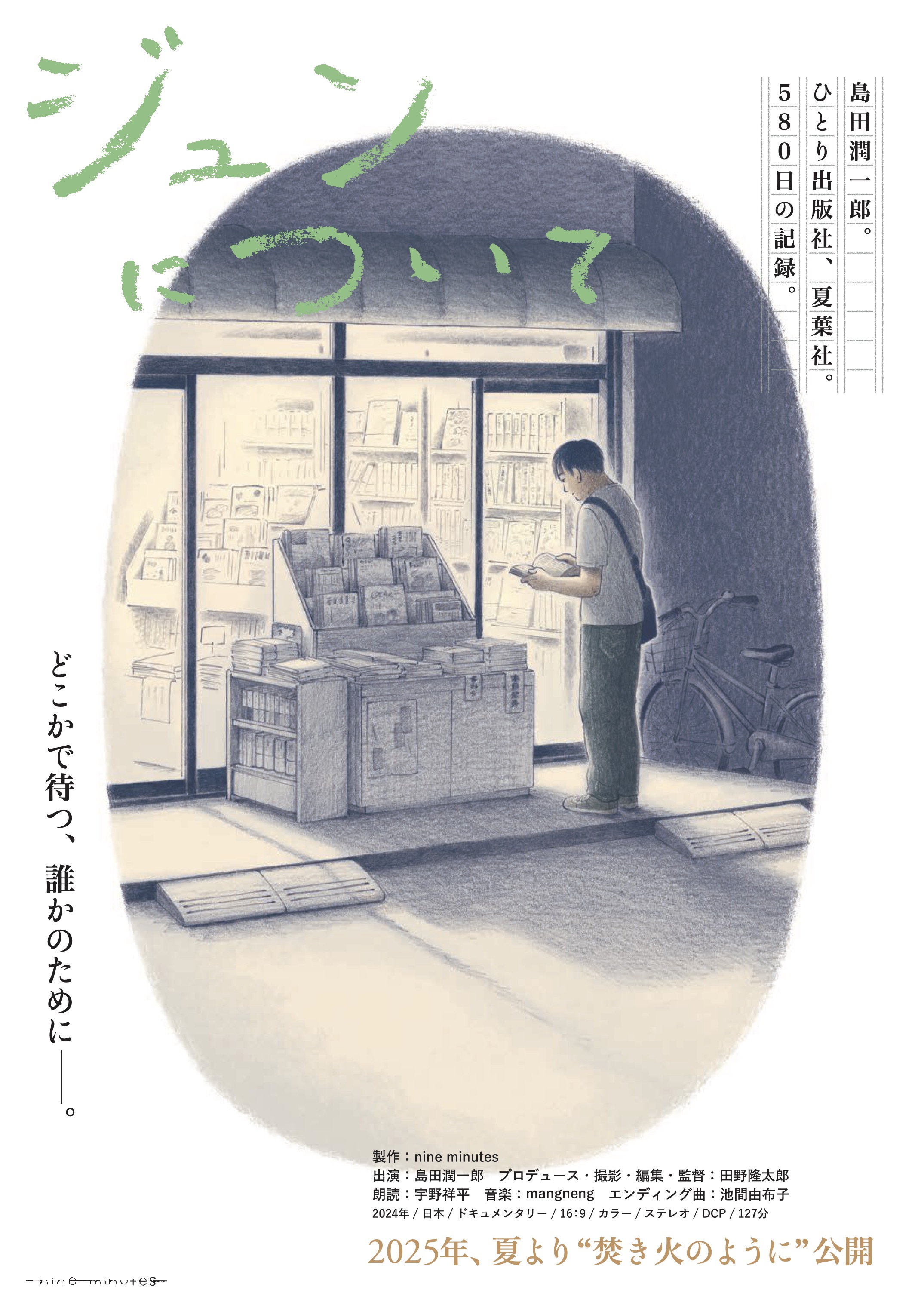 【中古】 東京原宿豆腐屋物語/徳間書店/水城昭彦 今昔 KON-JAKU 九尾の狐 柄 刺繍 和柄 リバーシブルスカジャン