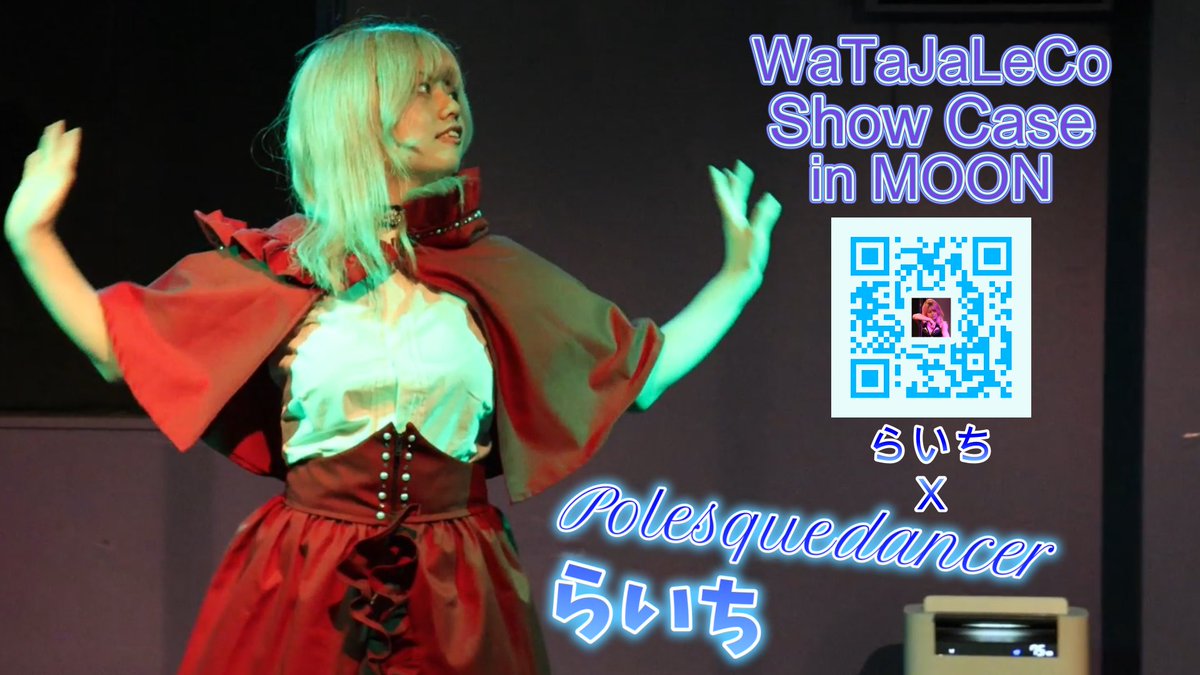 earthon_m's tweet image. 【8月2日は新宿に集合✨】ポール&バーレスクダンサー らいち【#PoleDance #踊ってみた💃】
21:00から公開♥
こちらはBGM差し替え版です!
Cocoんcoちゃんチャンネルで
公開されている原曲版とあわせて
ぜひこちらもご覧ください❣🍄
原曲版
youtu.be/sQhjjfYeLuU
差し替え版
youtu.be/KfUx04iA4QA