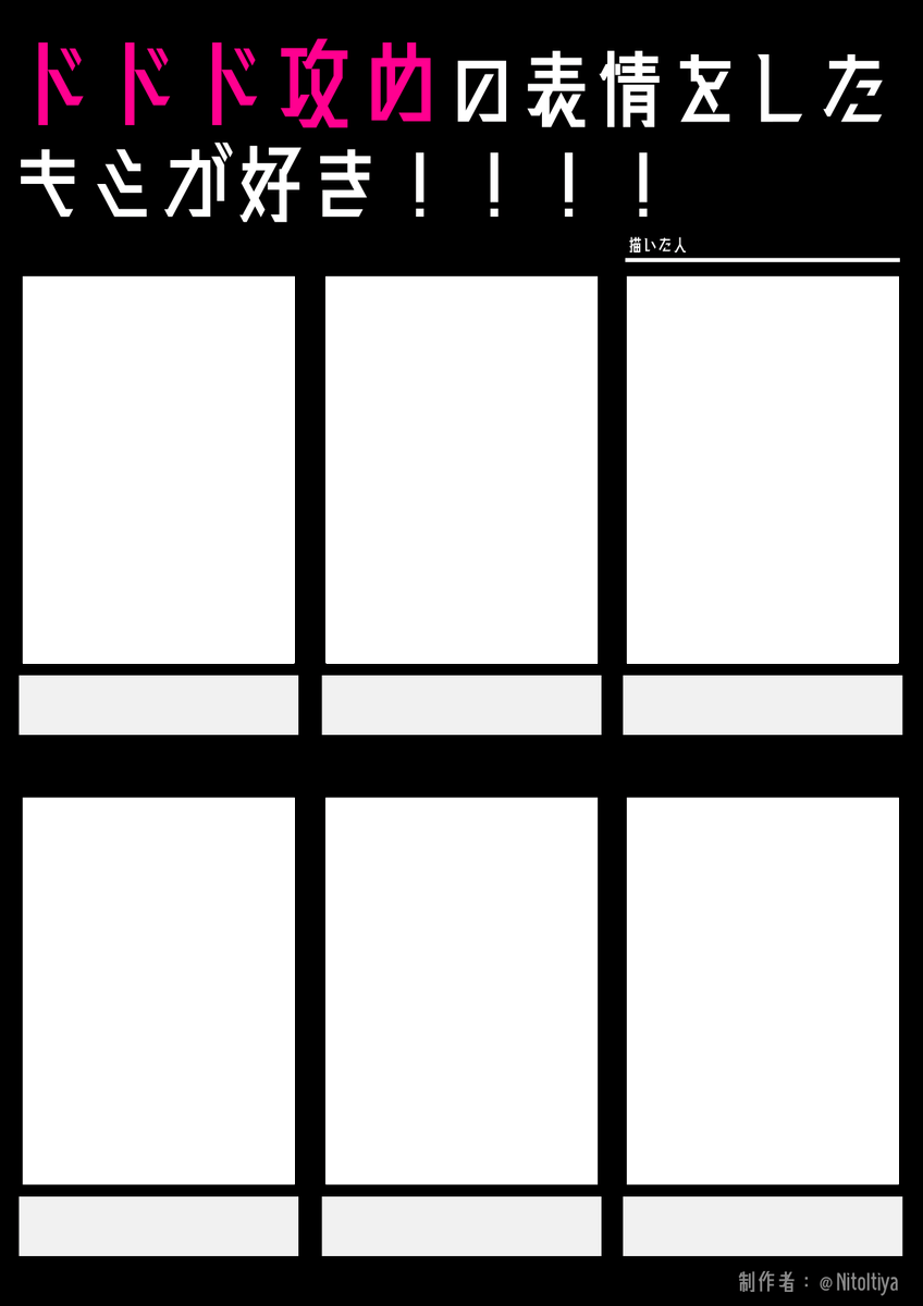 NitoItiya's tweet image. #ドドド攻めの表情をしたキミが好き
ドドド攻めの表情をしたキャラクターを描きたい方向けのテンプレートを作成しました。ご自由にご活用ください。
※再掲です
#創作テンプレート
#倉庫のテンプレート