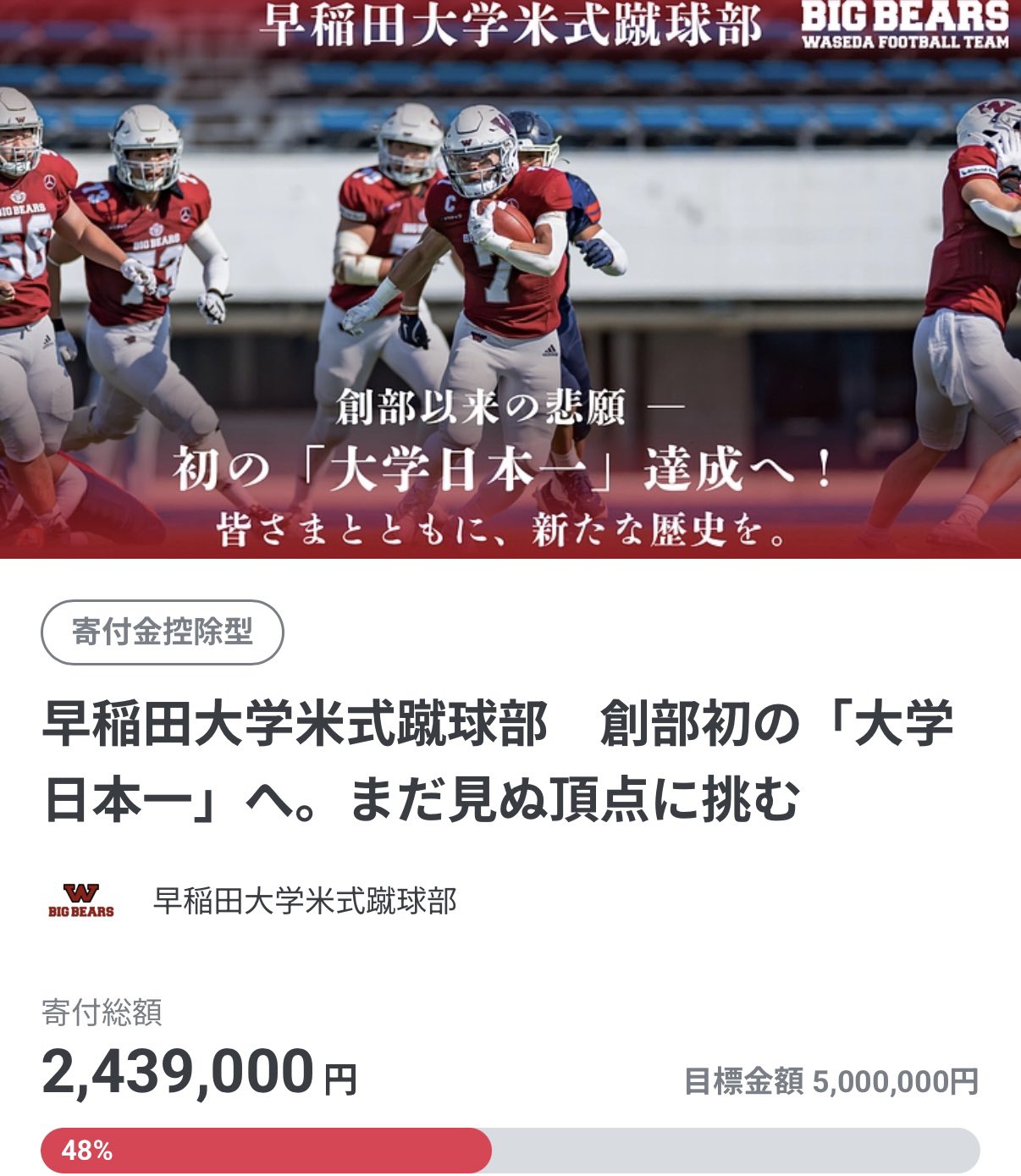 早稲田大学米式蹴球部 BIG BEARS (@wasedafootball) / X