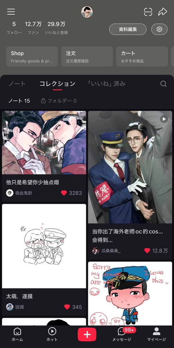 myojo_0120's tweet image. rednoteのコレクション機能、頂いた二次創作を眺めるのに使ってます。幸せすぎる……