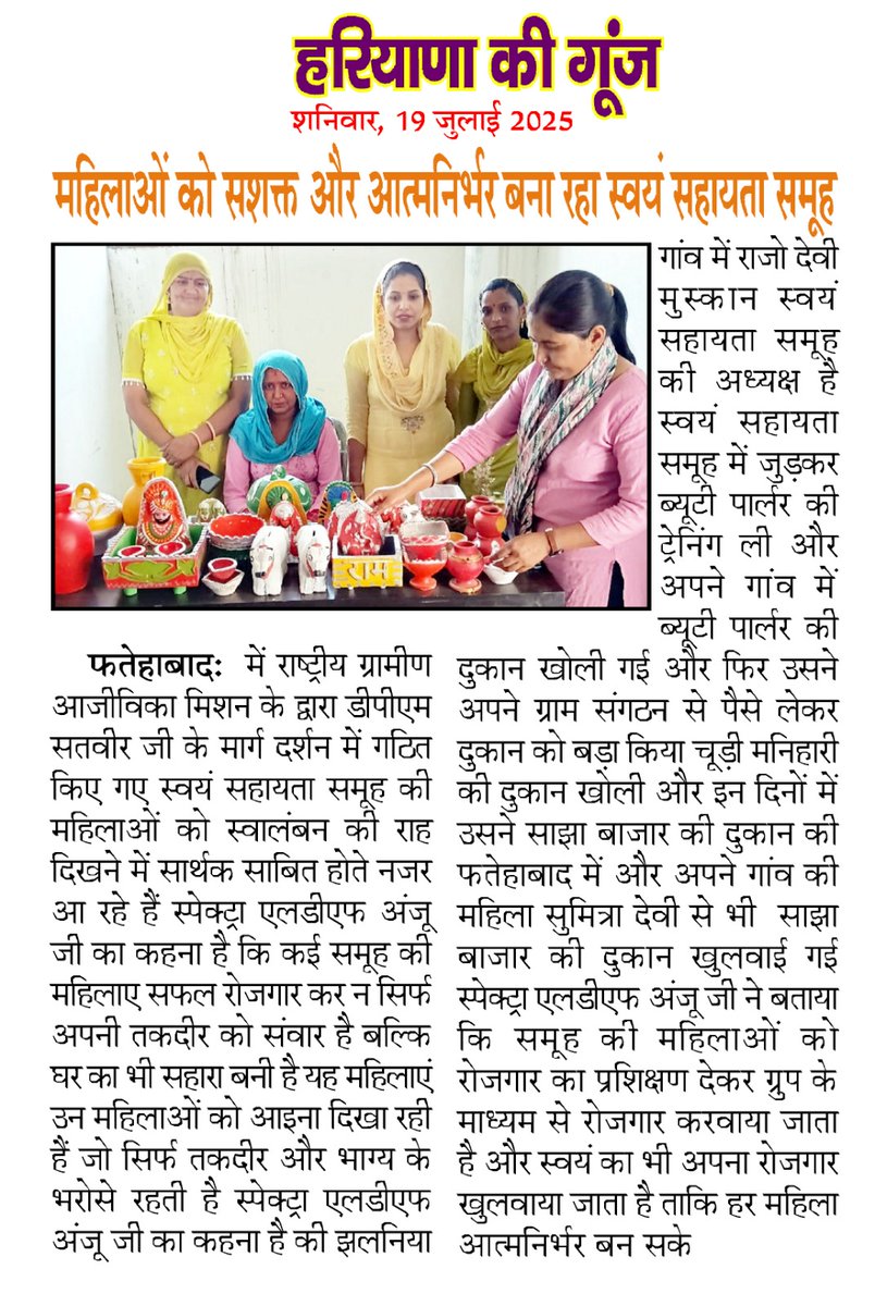 राजो देवी और उनके समूह की महिलाओं ने स्वावलंबन की मिसाल पेश की है।
 स्वयं सहायता समूह के जरिए ब्यूटी पार्लर, चूड़ी-मनीहारी और साझा बाजार की दुकानों से न सिर्फ रोज़गार पाया, बल्कि आत्मनिर्भरता की ओर मजबूत कदम बढ़ाया।

#HaryanaNews #RajasthanNews #spectraorganisation