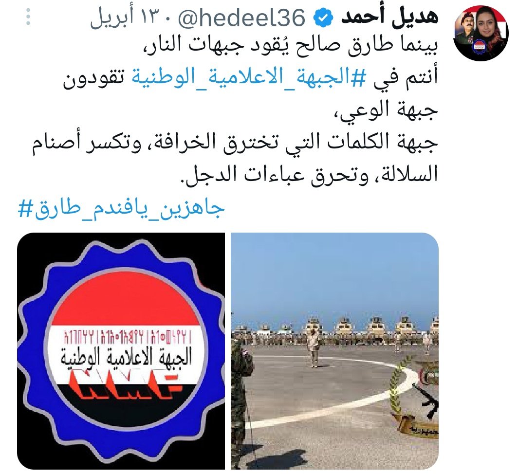 ادعموا هذا الهاشتاج بقوة 👇
#الحوثي_يحترق_بالدليل
#الحوثي_دمر_اليمن
يا رموز الوفاء، نراهن على تفاعلكم وحضوركم.
للمشاركة من بنك التغريدات تفضلوا بزيارة الصفحة: <a href="/hedeel48/">بنك التغريدات 🏦</a>
#الجبهة_الاعلامية_الوطنية