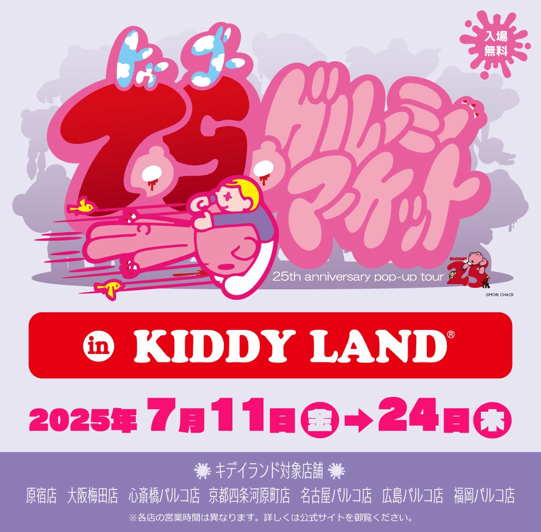official_gloomy's tweet image. /
25(TO GO)! GLOOMY MARKET
25th ANNIVERSARY TOUR in KIDDY LAND
開催中📢‼️
\
POP-UPストアは7月24日(木)まで開催中🛒💨
みなさまのご来店、心よりお待ちしております🐻
↓詳細はこちら↓
gloomy-official.com/2025/06/11/25g…
#KIDDYLAND
#グルーミー
#いたずらぐまのグルーミー
#gloomybear…