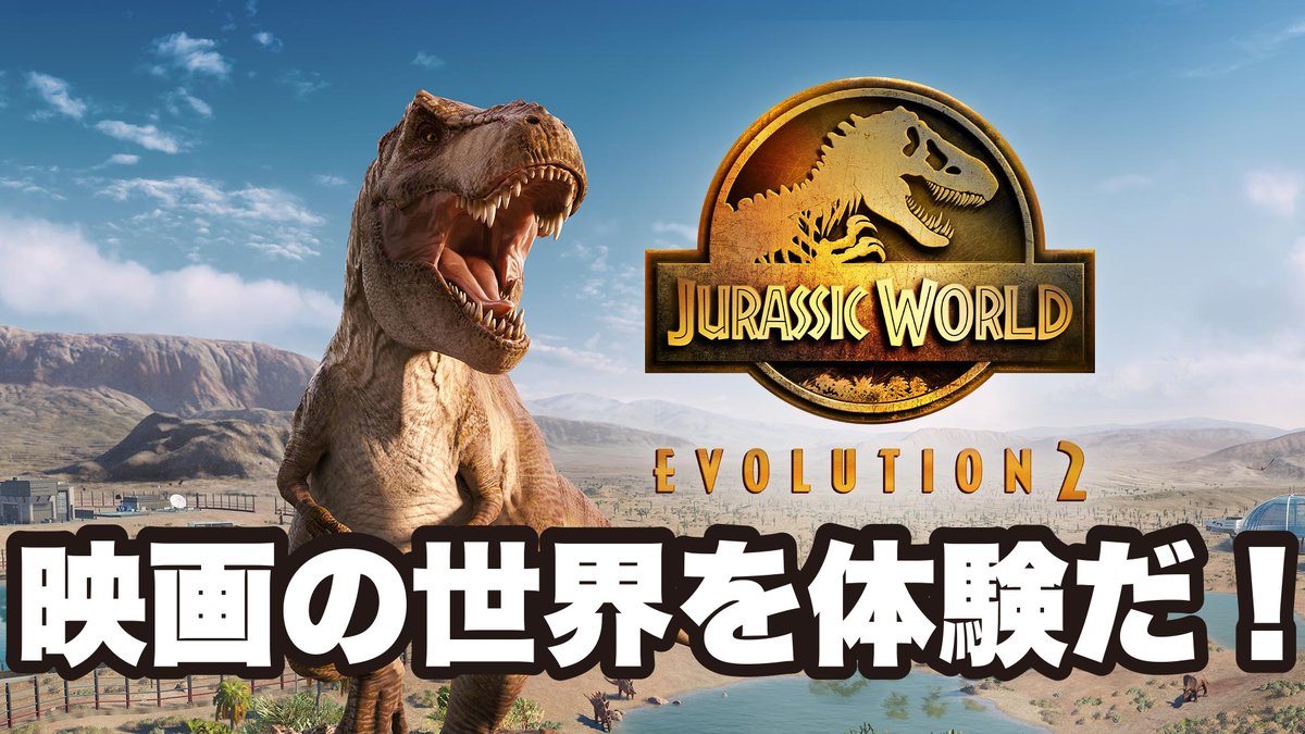 Takuya_Jazz's tweet image. 日本時間の今夜9時から配信予定!
【ジュラシックワールド】恐竜好き集合だ!映画の世界を体験しよう!超リアルな恐竜パーク!ジュラシックワールドエボリューション2!
🦕待機所🦖
youtube.com/live/hDl8-23AK… via @YouTube
#恐竜 #ジュラシックパーク #ジュラシックワールド #ゲーム実況