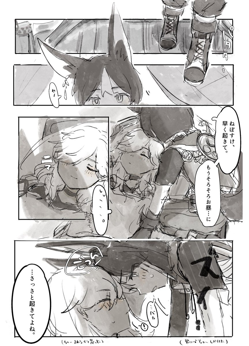 mogusametyaduke's tweet image. ティナセノさん　
起こしてくれるんだもの、寝たふり😑