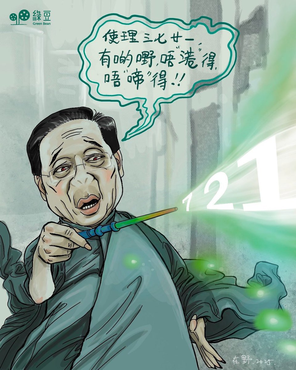 hkposter777's tweet image. 有啲事唔講得 ,有啲日子唔提得!
在野|狀態清寧
綠豆 @GreenBean.Media
#元朗721
#721唔見人 #白衣人 #警黑勾結
#吳淮提 #吳廣得 #唔理三七廿一