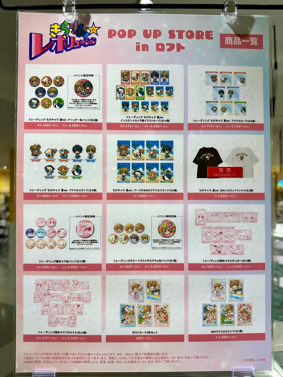 LOFT_UMEDA's tweet image. 【『きらりん☆レボリューション』POP UP STORE in ロフト】情報:7/21(月祝)20:20
グッズ販売状況は画像をご確認ください。
次回入荷は未定です。
なにとぞご了承ください。
■バラエティ雑貨特設スペース