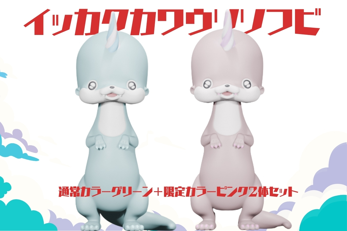 prdtrt_sofvi's tweet image. 7/19(土)~8/19(日)!
うしじまいい肉・ぷれでたーらっとのイメージキャラクター「イッカクカワウソ」がソフビ化に向けてクラファン挑戦中♪
ソフビ以外のイッカクカワウソ新規グッズもご用意してます!イッカクカワウソグッズが欲しい方もぜひチェックしてください♪応援RT&いいねうれすぃです♪