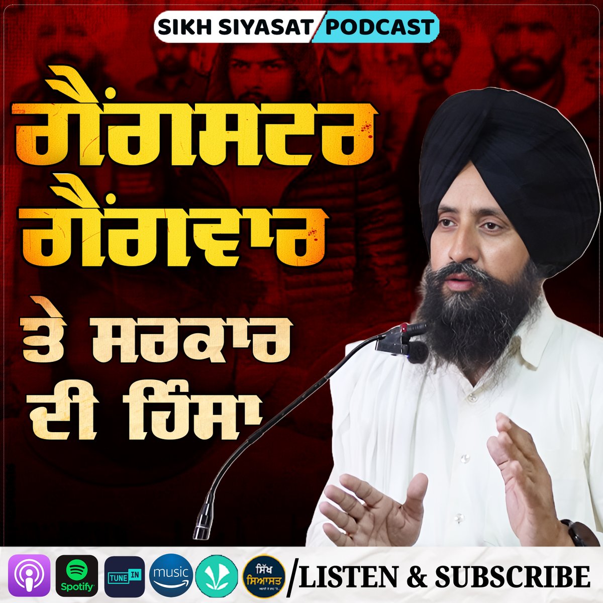 Analysing the Narrative Surrounding #Gangsters  &amp; Gangs in #Punjab: Exclusive Talk with Dr. Sewak Singh

🎧 Listen on #Spotify : open.spotify.com/episode/7nzTQm…

Also Available on all major podcast platforms — search SIKH SIYASAT PODCAST