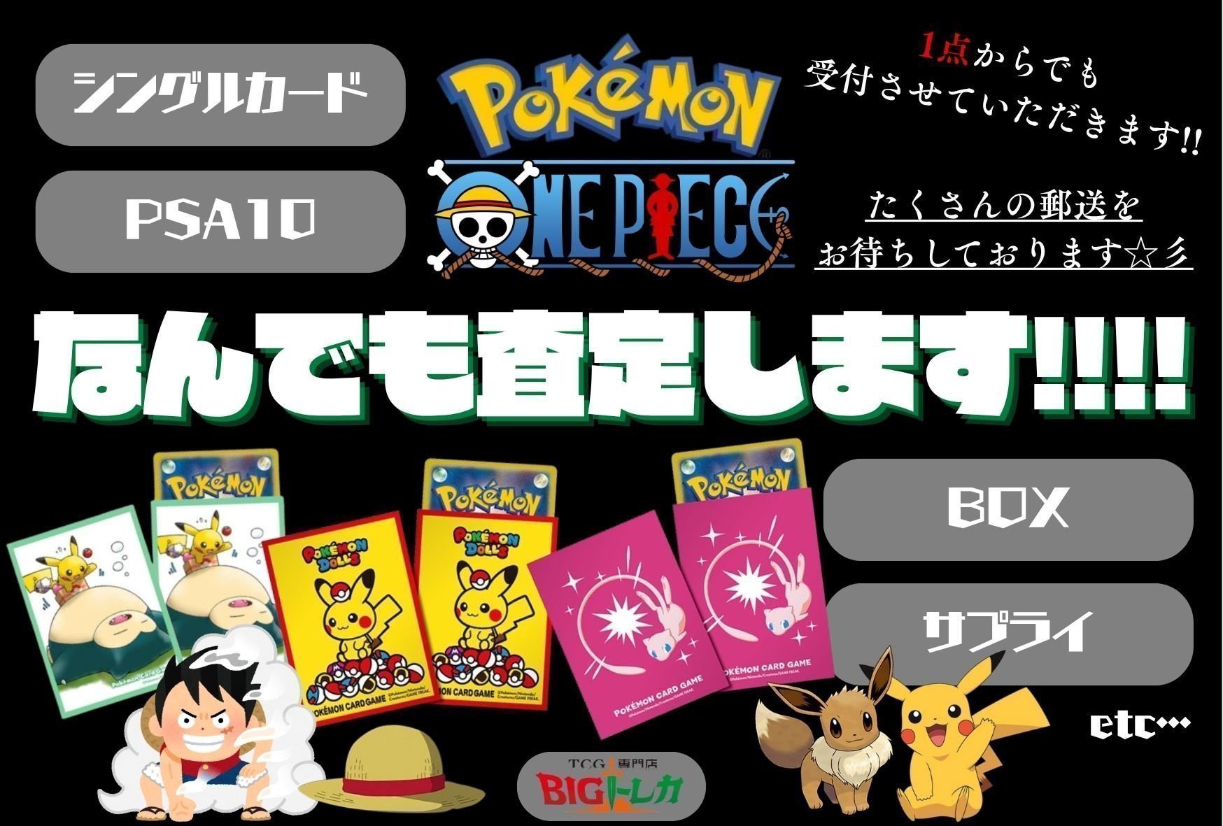 BIGトレカ郵送買取/通販 on X: 