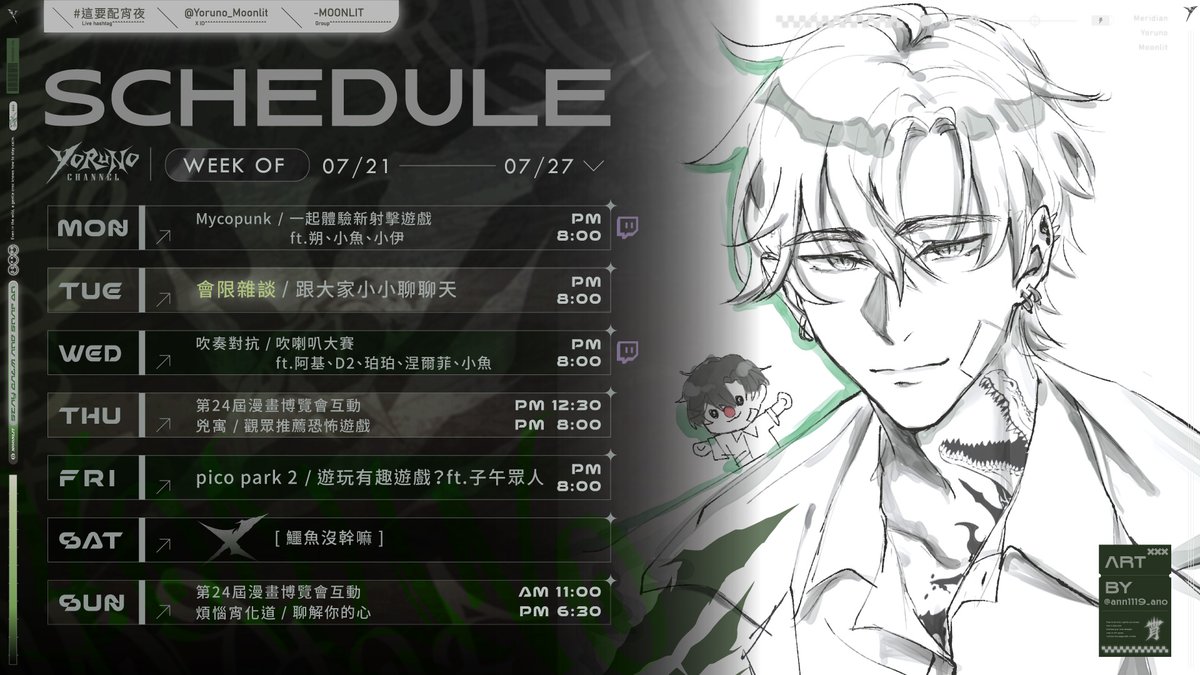 Yoruno_Moonlit's tweet photo. 〘☀️ 7/21 - 7/27 週表〙
這個禮拜在漫畫博覽會與大家見面 ! 

🚩Line貼圖｜https://t.co/JSnEopDA4O
🚩防摔殼｜https://t.co/x7lsO5cgNX
🚩子午官方賣場 ｜ https://t.co/NE6TwPbxGj

✹ Tags ✹
《Fanart》｜ ⁠⁠yorunoart
《Meme》｜ ⁠中鱷病
《LIVE》 ｜ 這要配宵夜 https://t.co/xVA72sIKTe