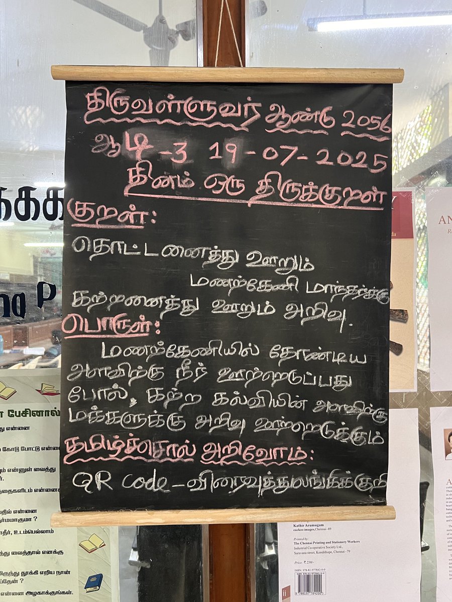 rmnth's tweet image. Here’s a nice Tamil word for QR code: விரைவுத்துலங்கிக்குறி
Via Coimbatore District Central Library. They ask you to sign your name in Tamil (if you know the language) when you enter.
Btw, did you know screwdrivers are commonly called திருகுளி in Coimbatore?