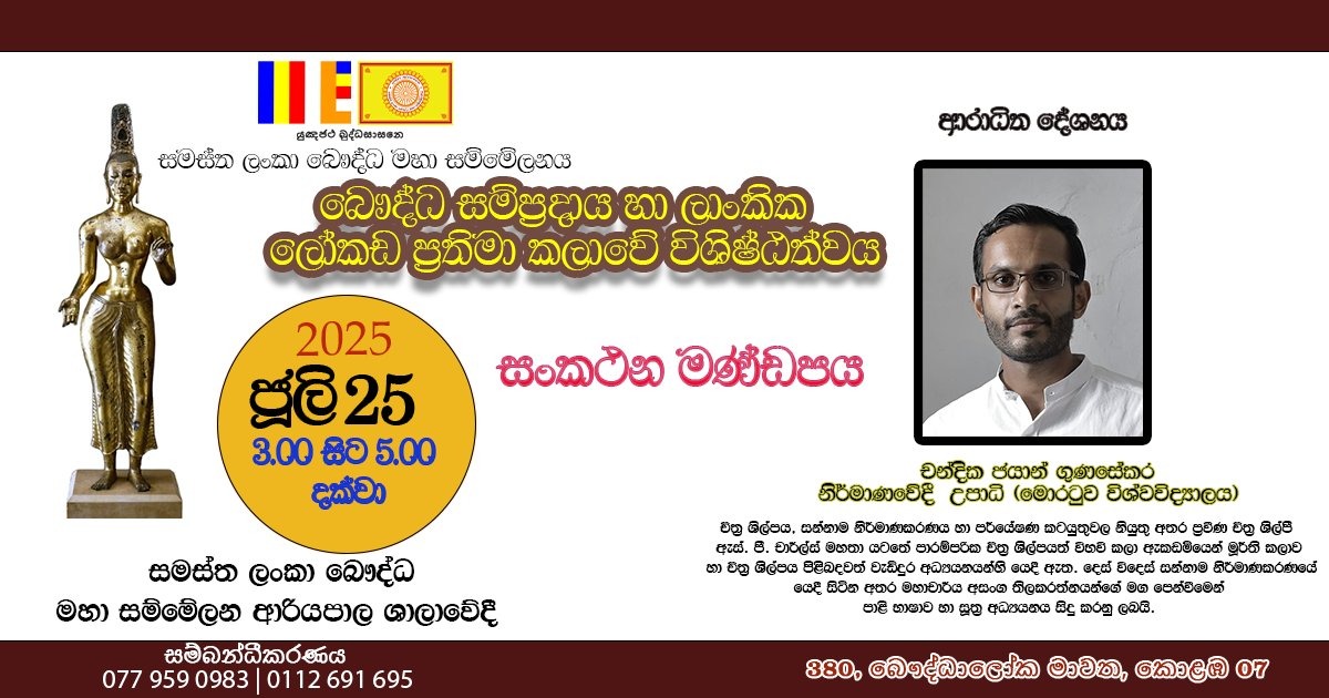 All Ceylon Buddhist Congress (ACBC) (@acbccolombo) on Twitter photo 