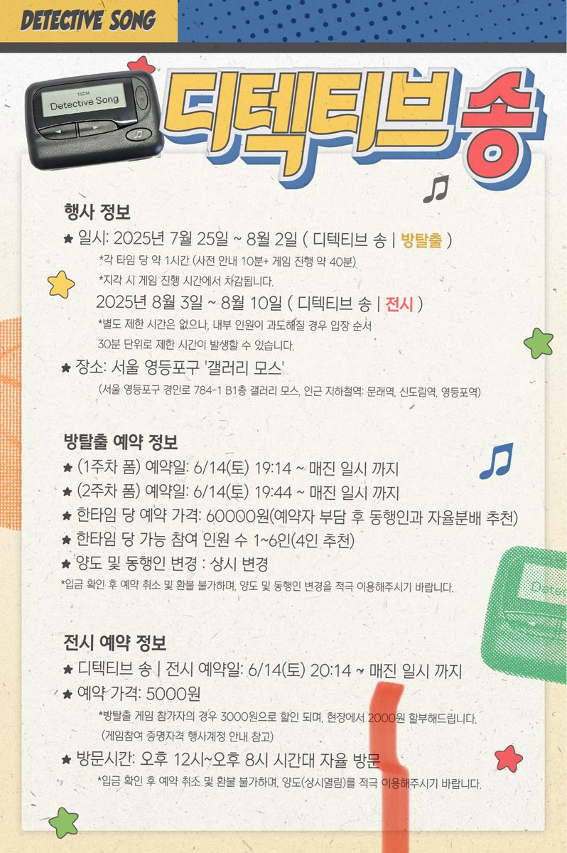 tsdm_escape's tweet image. 📣최종 공지