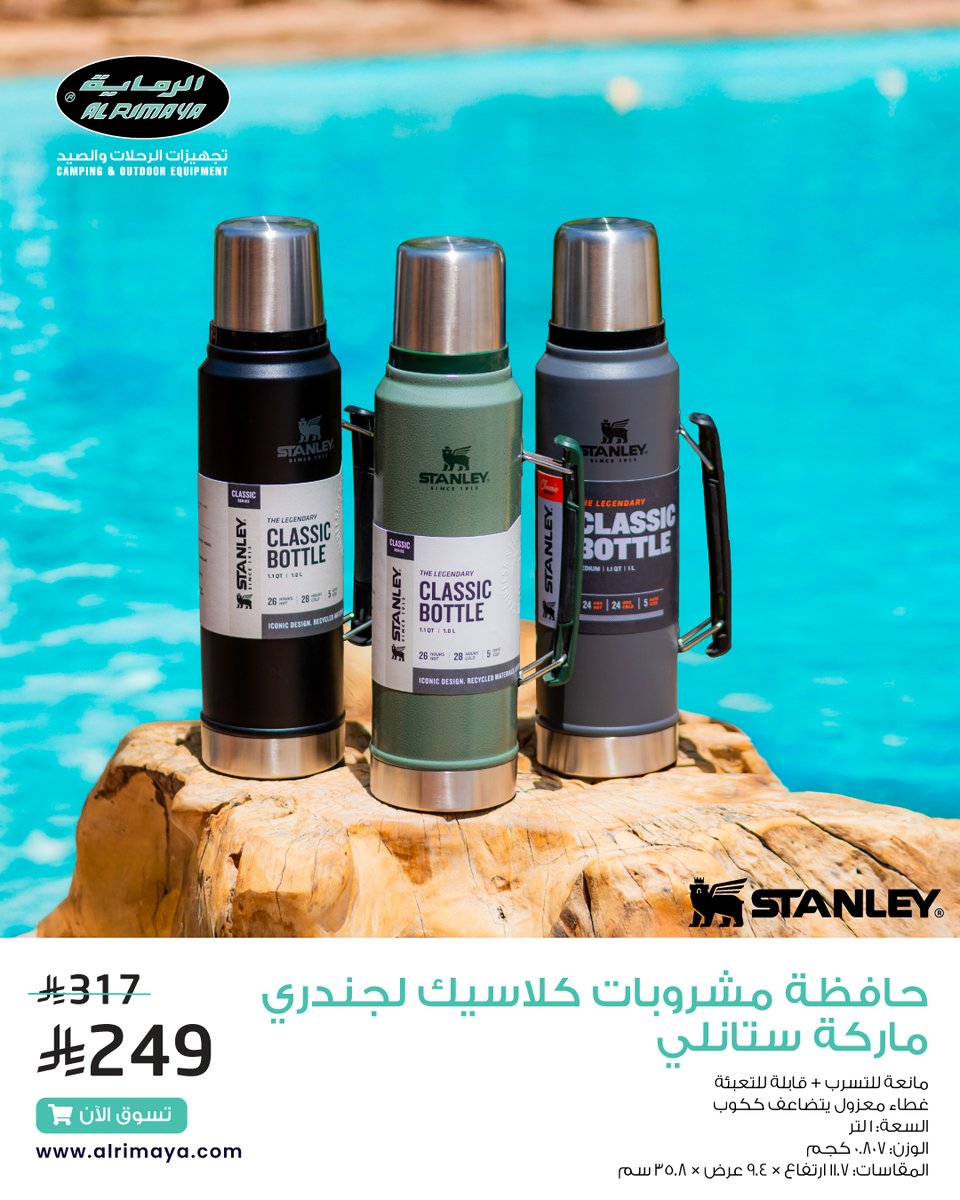 صيفك صار أبرد مع ستانلي!☀️🔥

كوبك المفضل يحافظ على مشروبك بارد أو حار لساعات طويلة.. 
وين ما تروح، ستانلي معك!

📩 اطلب الآن.. الكمية محدودة!
#الرماية #الرماية_للرحلات #ستانلي #مق #stanley