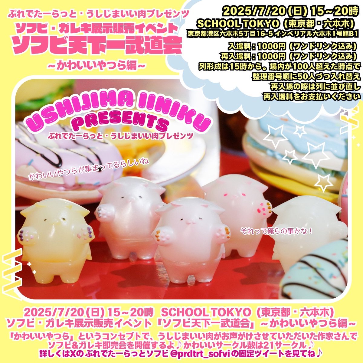 agohige44's tweet image. お酒も呑めて凄く楽しいイベントでした♪来てくれた方々、購入していただいた方々に感謝❣️
そして主催のうしじまいい肉さんに感謝❣️色々ありがとうございました♪
#PawPad #カワウソ #Qちゃん #アストロQ
#ソフビ天下一武道会