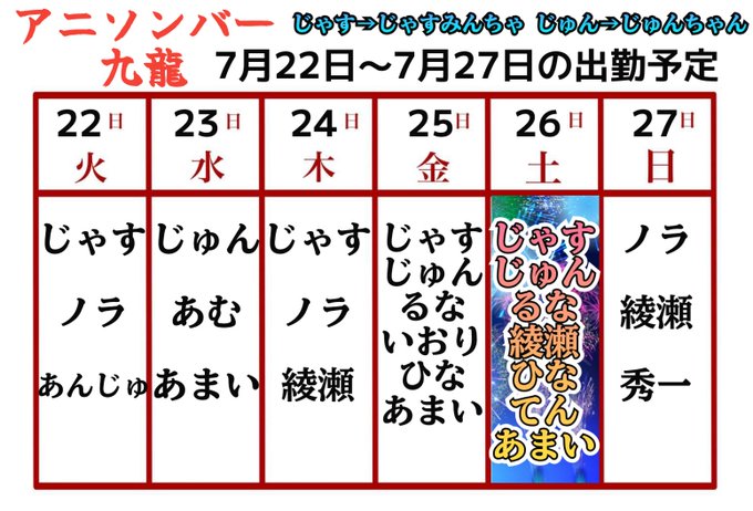 アニソンバー九龍(クーロン)