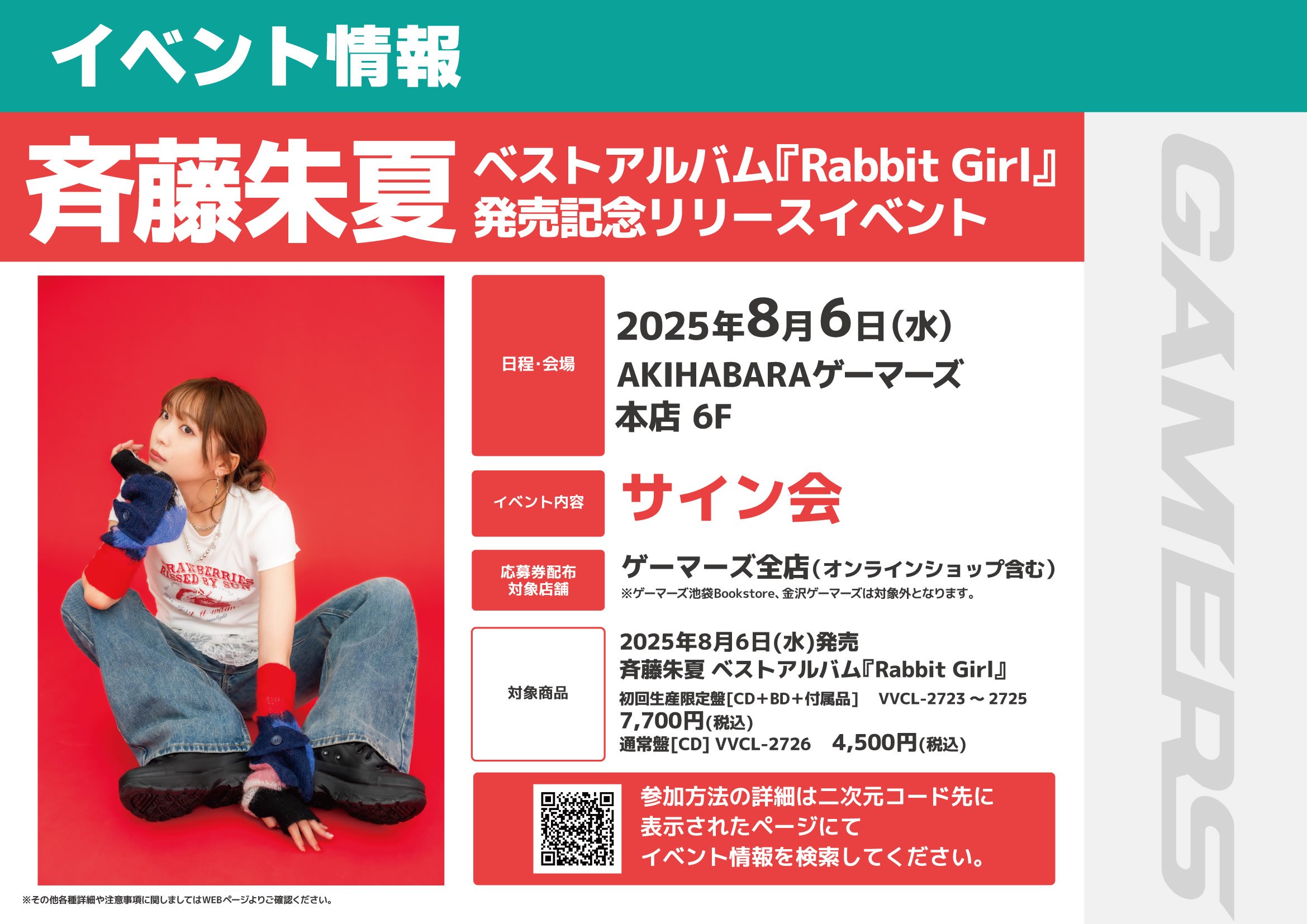 斉藤朱夏　555発売記念　直筆サイン入りアナザージャケット　ゲーマーズ回 314333.jpg