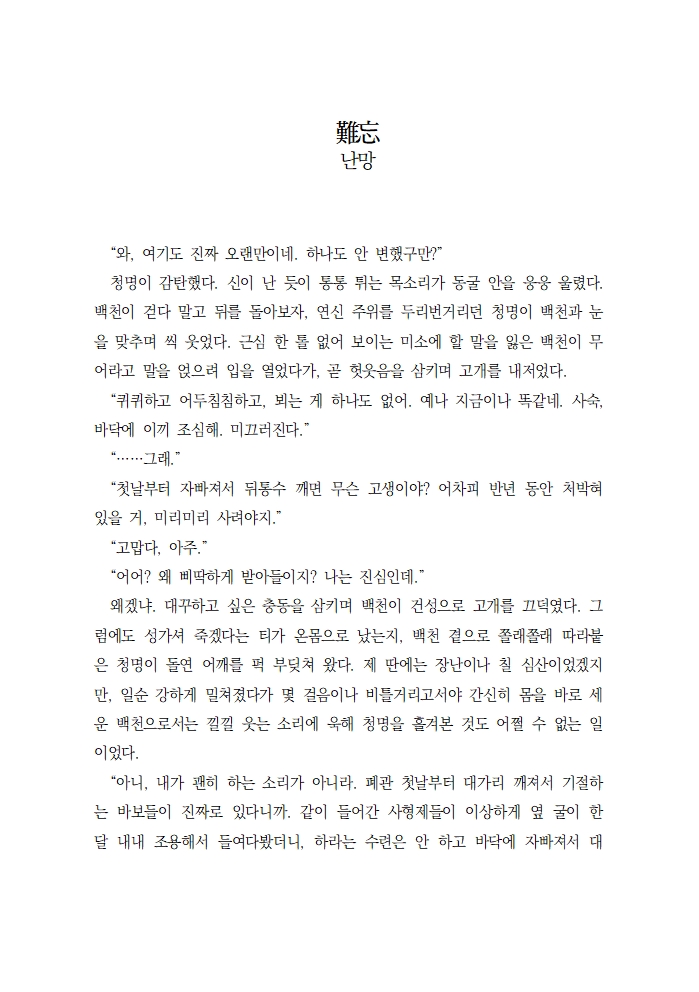 HS_sanhwa's tweet photo. 25년 7월 26일 (토요일) 디페스타
O24b 부스 (3관) 에서 배포될 청명백천 소설본 샘플입니다!
자세한 사항은 이미지로 확인해 주세요~!

더하여 아이소에서 배포되었던 이상동몽 재제작본이 소량 남아 당일 함께 배포될 예정입니다.

행사날 뵙겠습니다 감사합니다! https://t.co/0q2GBlf6NJ